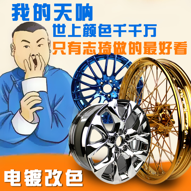 志琦双十一轮毂修复改色电镀钜惠