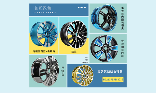 轮毂改色电镀能保持多久