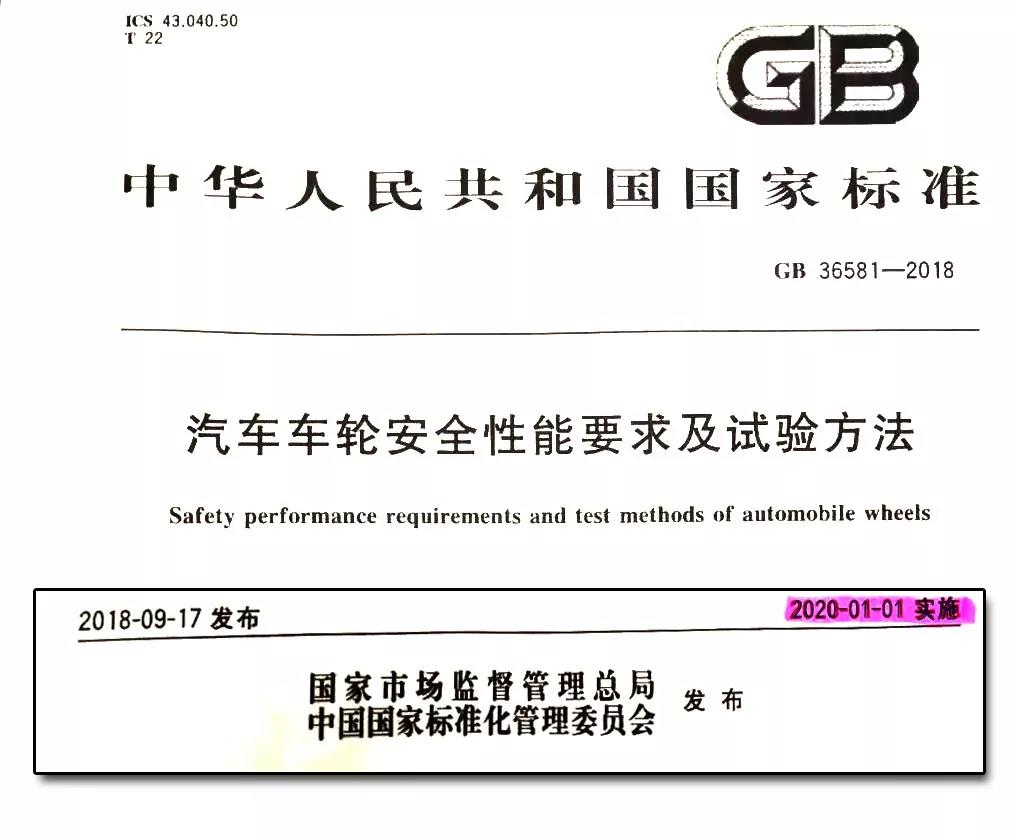 自2020年1月1日起轮毂电镀改色明年合法化可依法变更